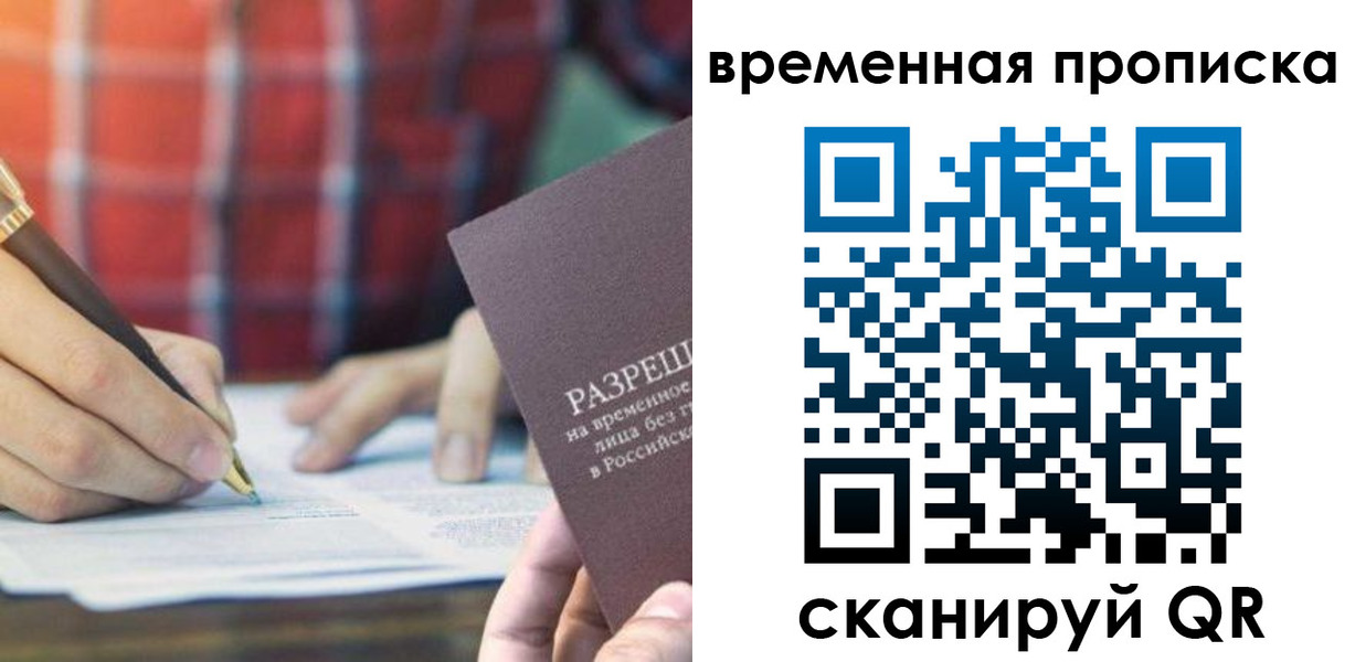 временная регистрация законно в Краснодарском крае